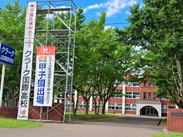 クラーク記念国際高等学校の画像1