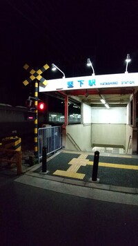 堅下駅の画像1