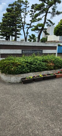 相模原市立小山中学校の画像1