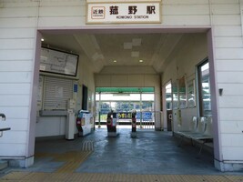 菰野駅の画像1