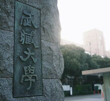 武蔵高等学校の画像1