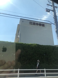 広島市立江波中学校の画像1