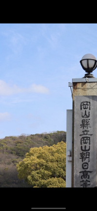 岡山県立岡山朝日高等学校の画像1