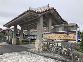 沖縄県公文書館の画像1